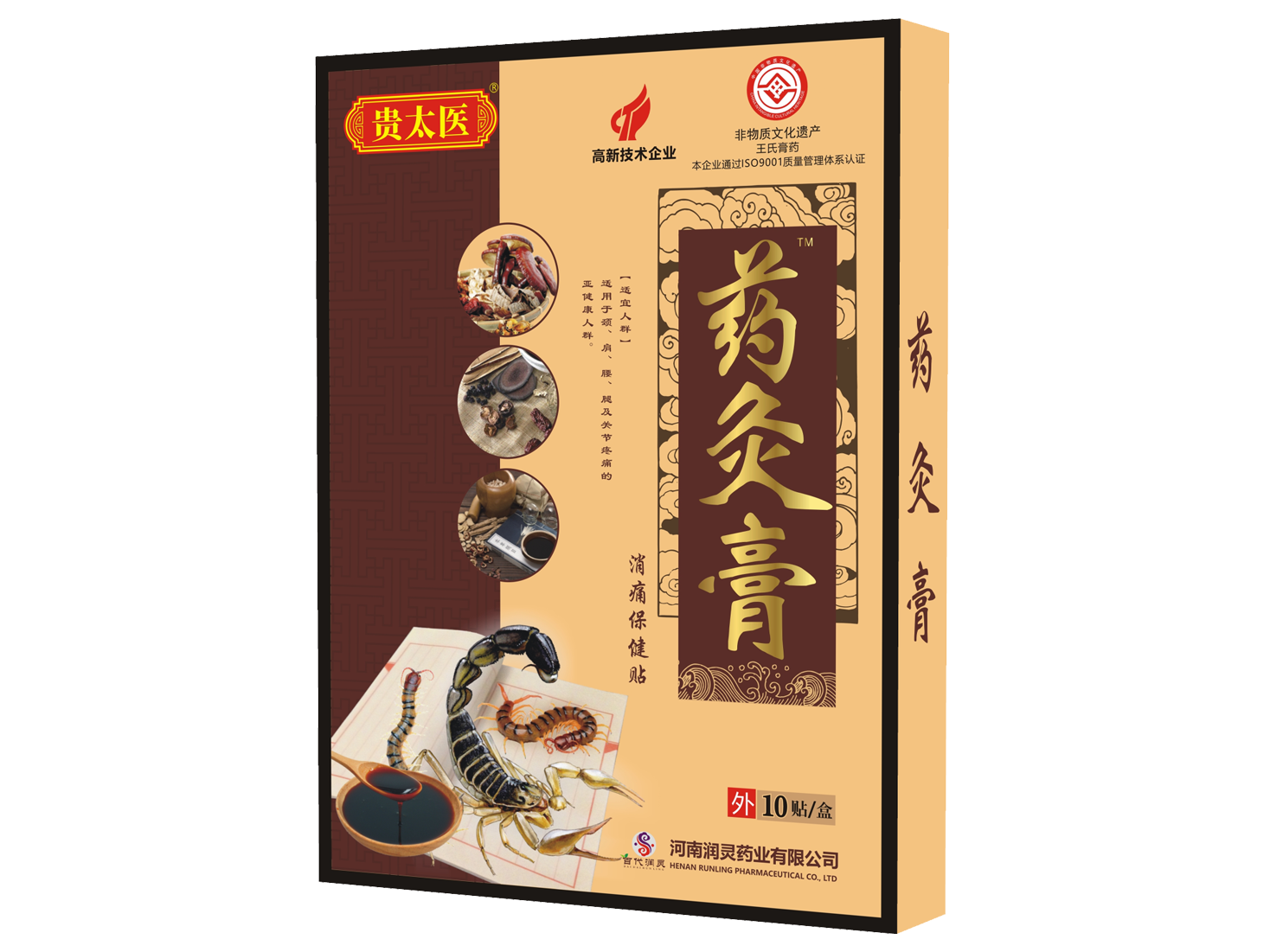 贵太医药灸膏消痛保健贴