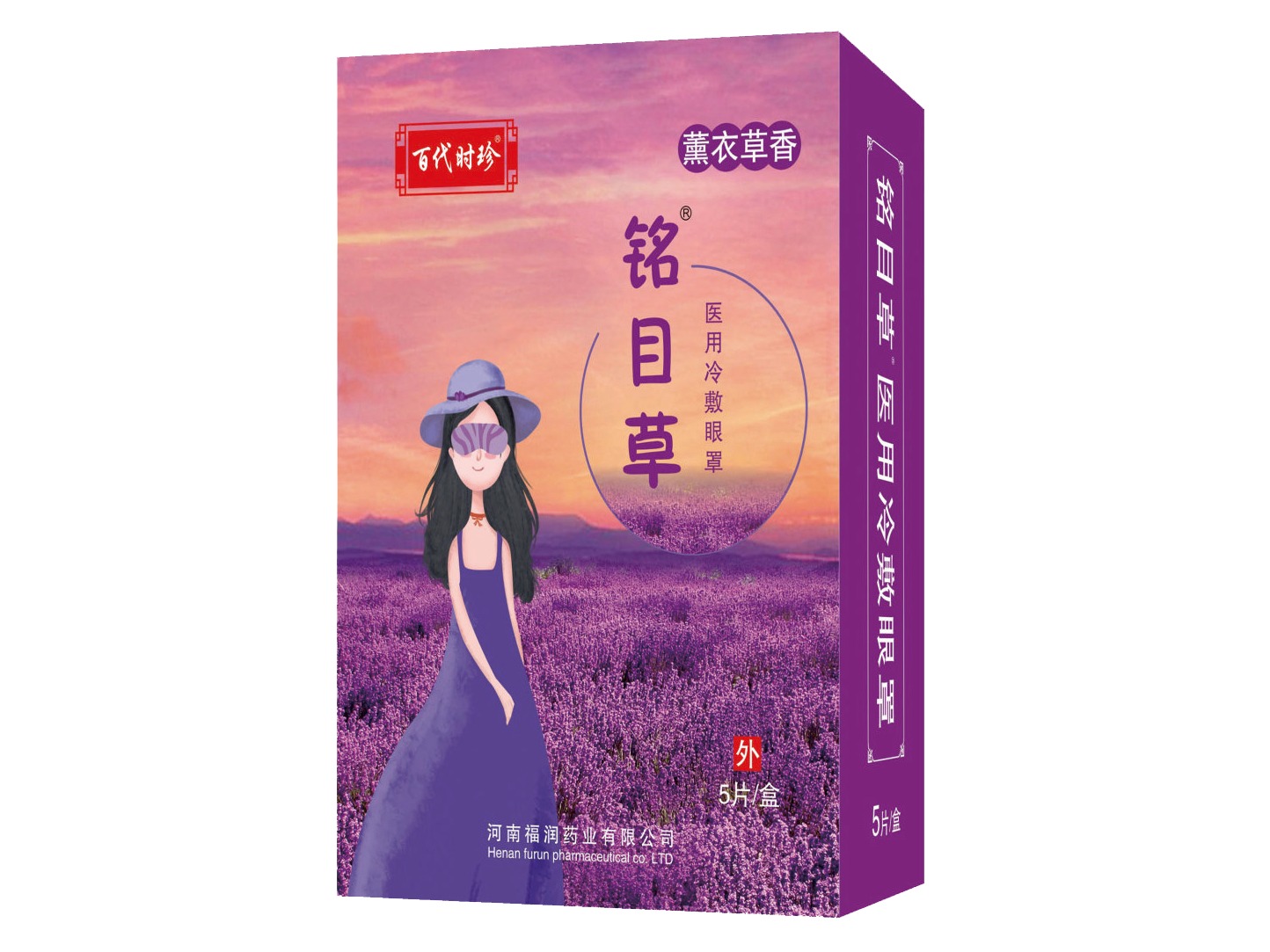 百代时珍蒸汽眼罩艾草、薰衣草