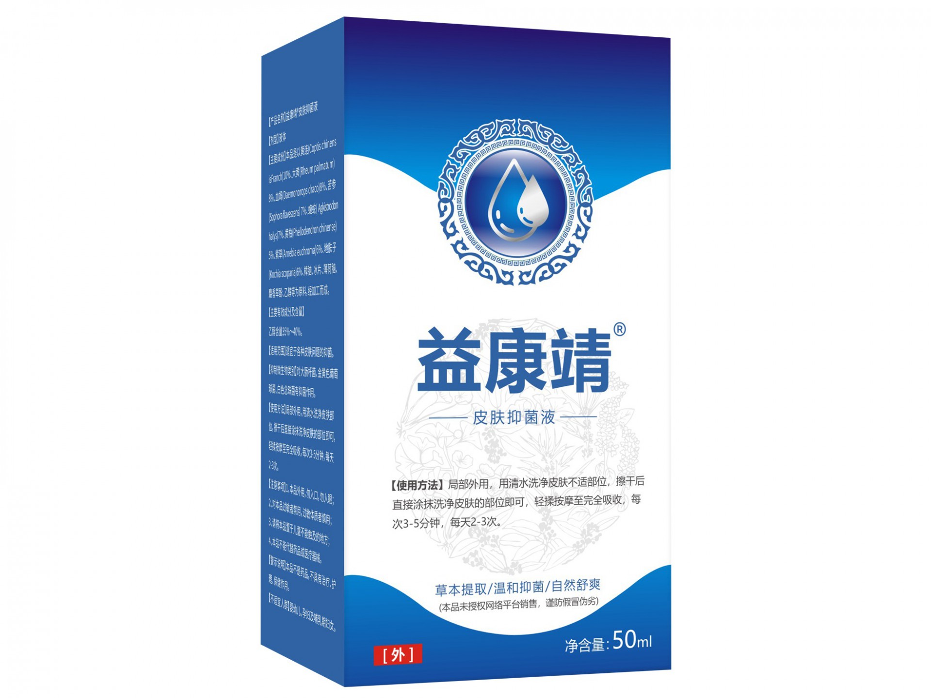益康靖皮肤抑菌液