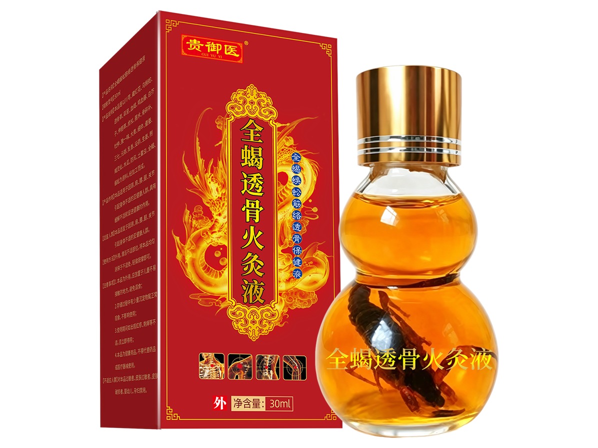 贵御医全蝎透骨火灸液全蝎蜈蚣筋络透骨保健液