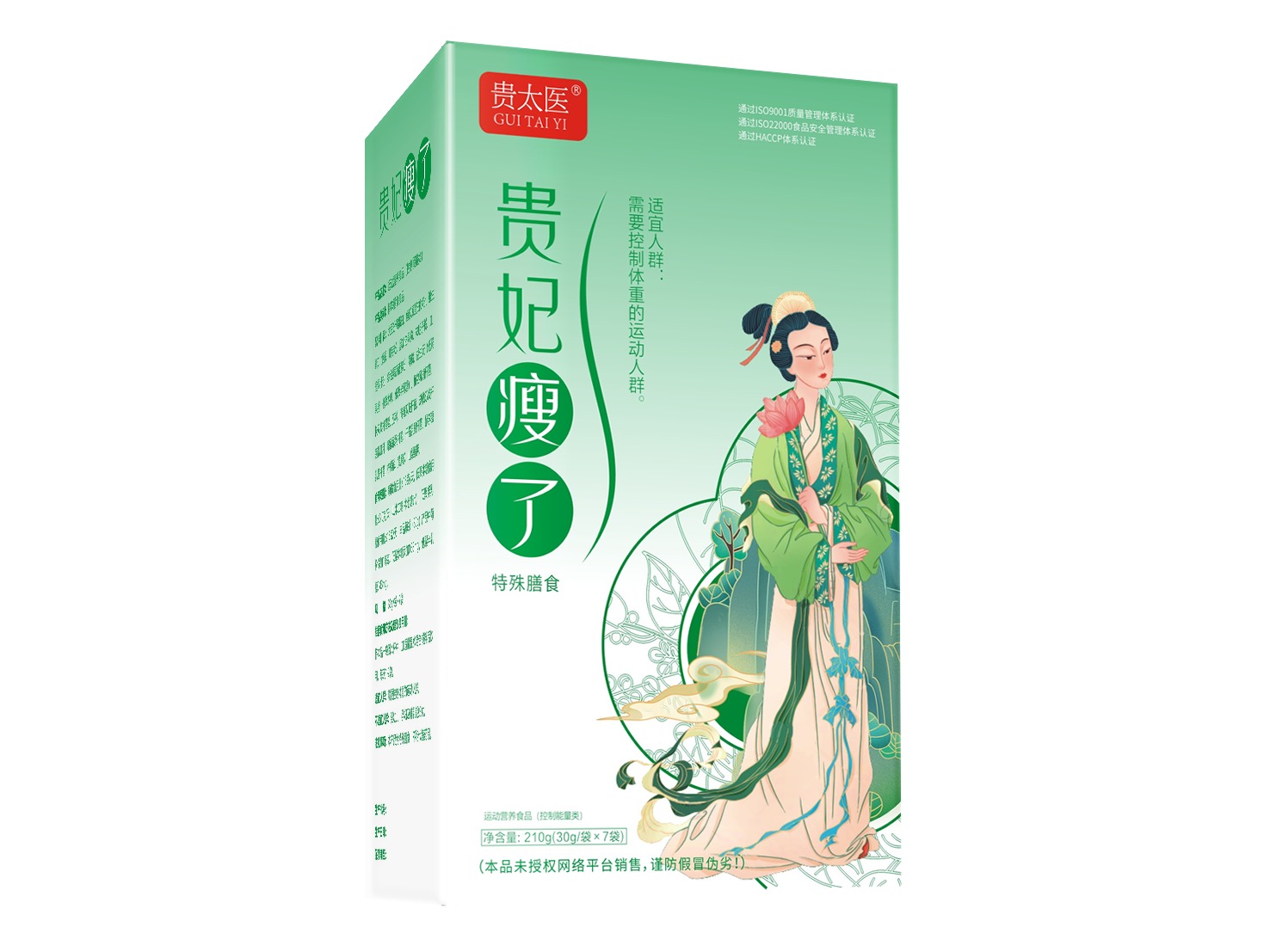 贵太医贵妃瘦了运动营养食品（控制能量类）