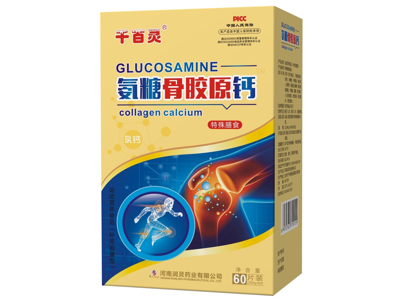千百灵盖古宝胶原蛋白肽咀嚼片（耐力类）