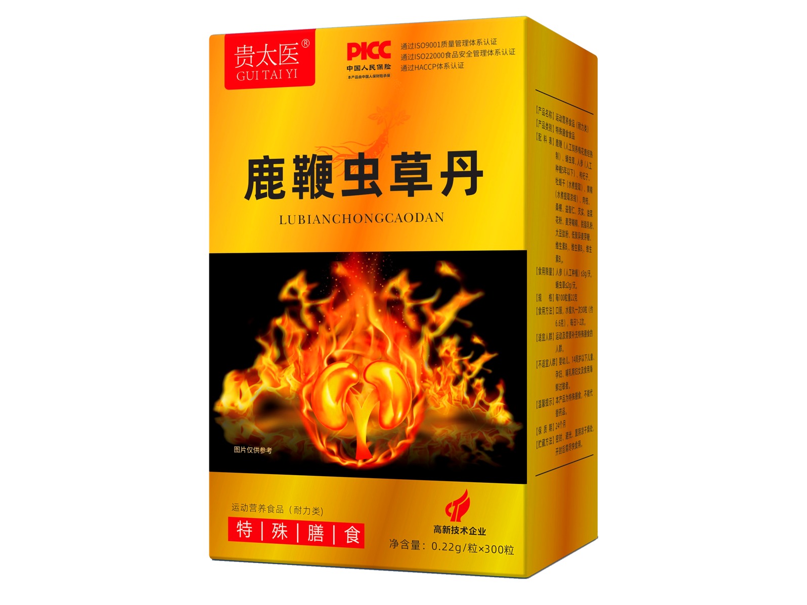 贵太医鹿鞭虫草丹特殊膳食运动营养食品（耐力类）