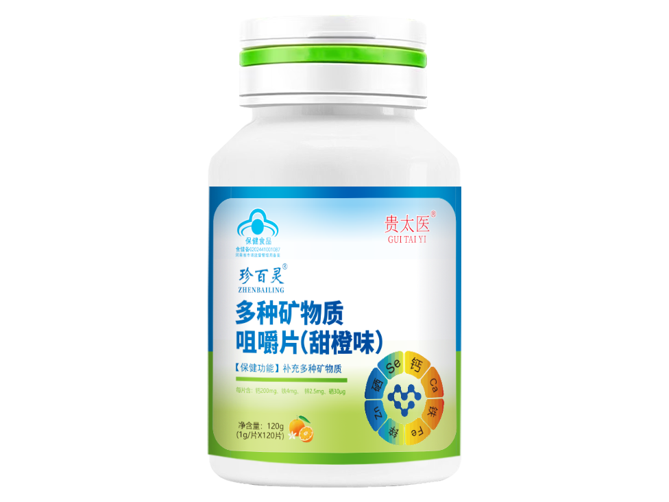 贵太医珍百灵多种矿物质咀嚼片（甜橙味）