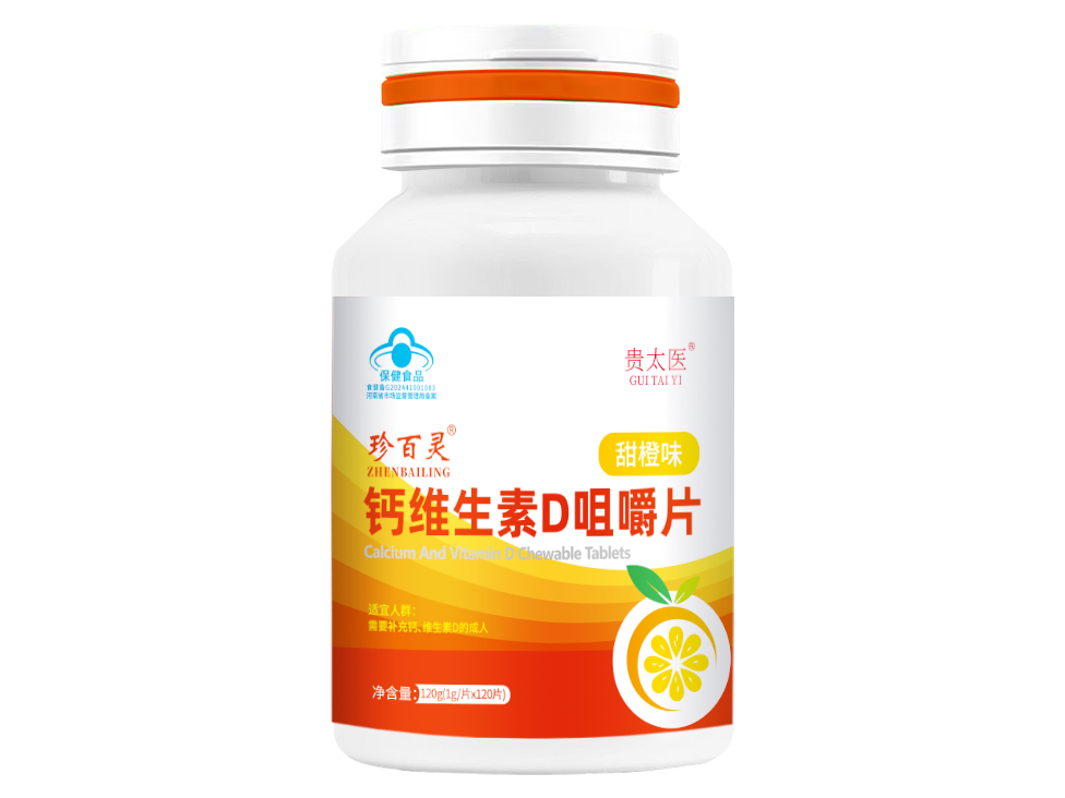 贵太医珍百灵钙维生素 D 咀嚼片（甜橙味）