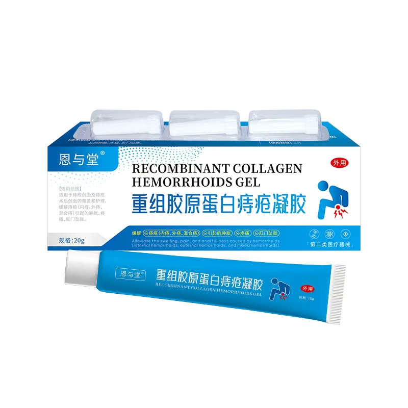恩与堂®重组胶原蛋白痔疮凝胶