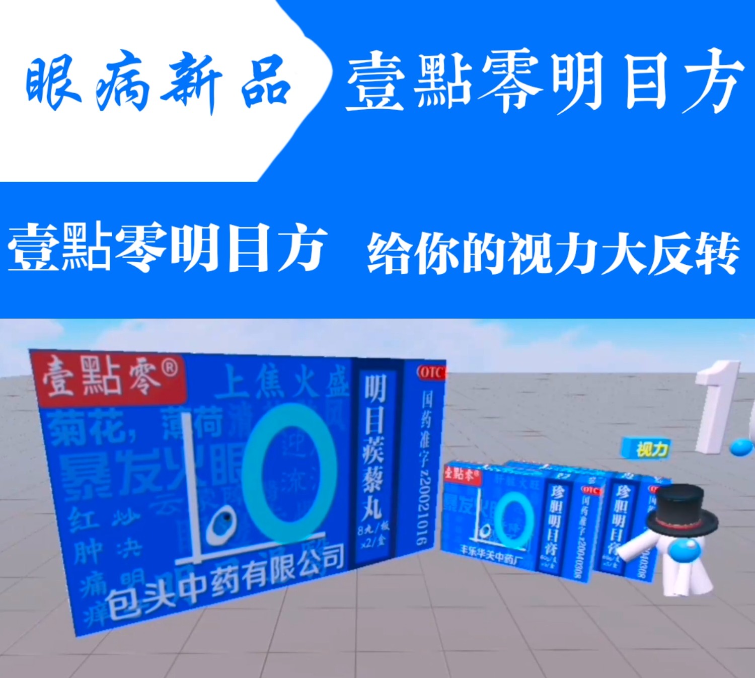 壹點零明目方