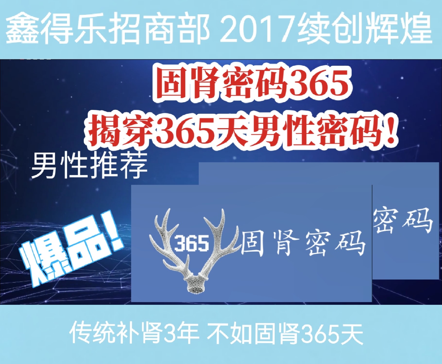 固肾密码365