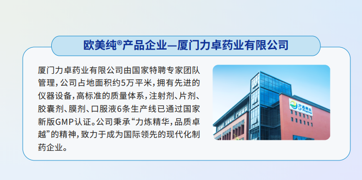 厦门力品药业形象图