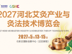 2027河北艾灸产业博览会