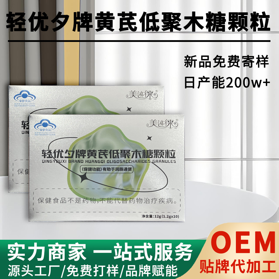 江西美姿堂食品有限公司 轻优夕牌黄芪低聚木糖颗粒oem代工