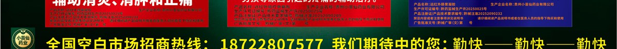 招商热线