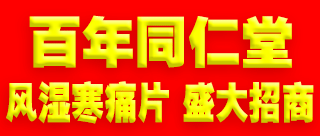 天津同仁堂集团