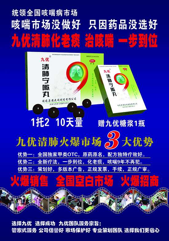 九优清肺黄金组合