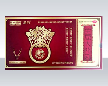 皇家金丹 全鹿大补丸