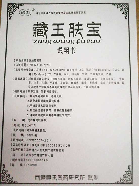 1168医药保健品网-【藏王肤宝】招商代理彩页