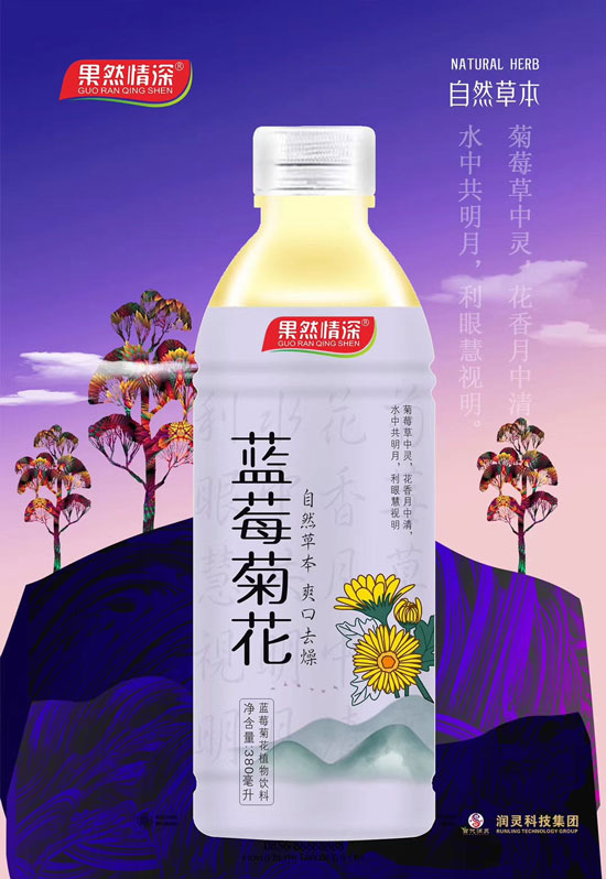 蓝莓菊花植物饮料