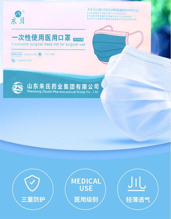东贝-儿童医用外科口罩