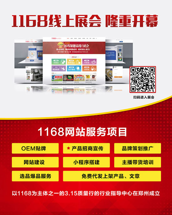 中国医药招商代理网—1168医药招商网主要服务项目： 1、网络营销推广策