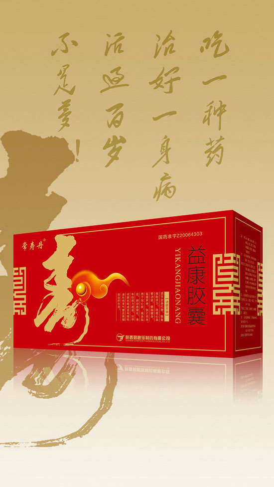 常寿丹-益康胶囊